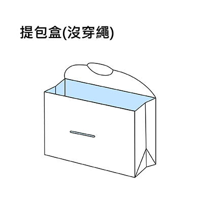 提包盒(沒穿繩)