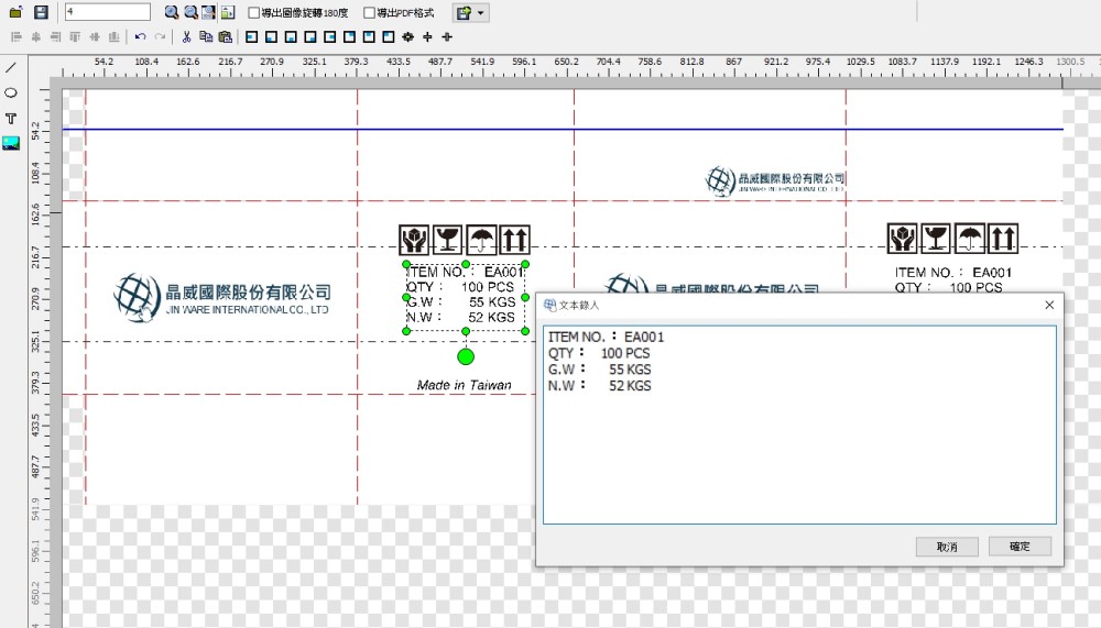 紙箱外箱噴印軟體