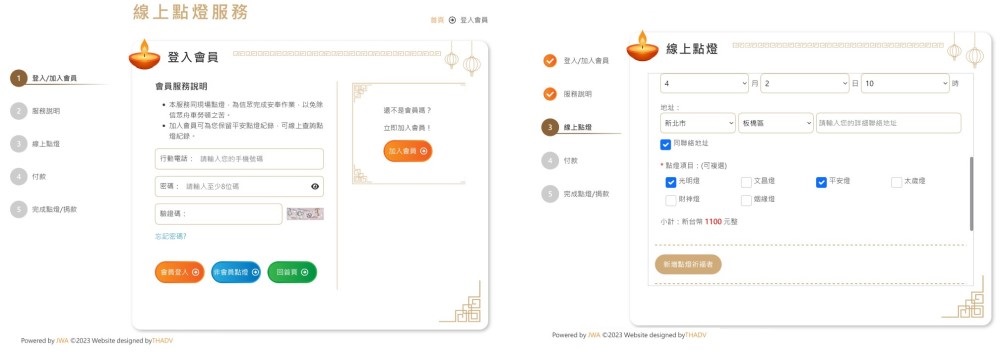 廟宇線上點燈服務