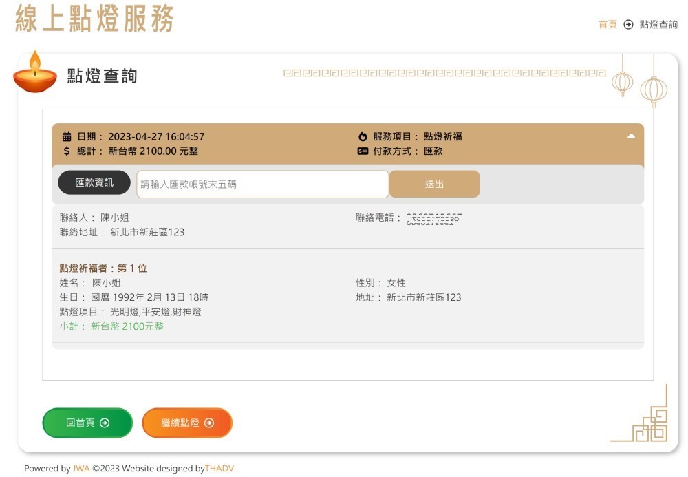 廟宇線上點燈服務